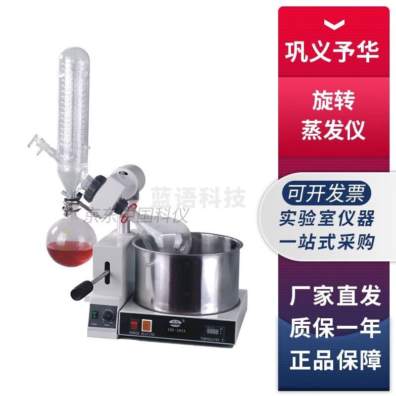 巩义予华YRE-202A实验室旋转蒸发器蒸馏仪