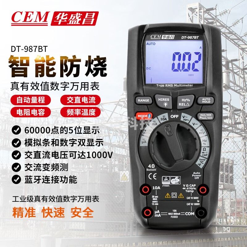 华盛昌（CEM）DT-987BT数字万用表智能防烧电工表高精度真有效值工业级万能表