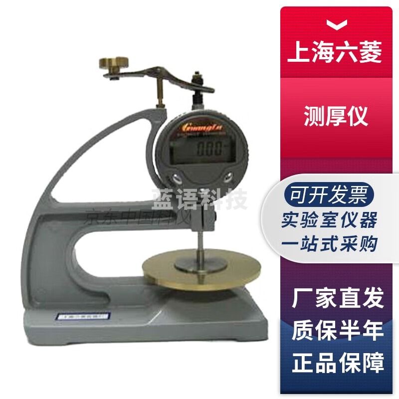 上海六菱CH-12.7-SX百分1/100台式数显海绵泡沫材料测厚仪