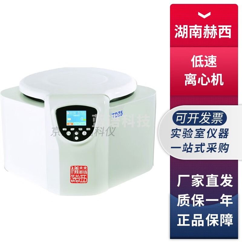 湖南赫西TDZ5实验室台式低速离心机 TDZ5+4×50mL水平转子