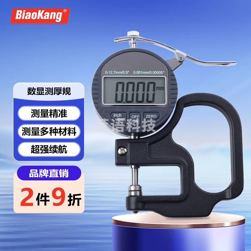 标康0-10mm数显千分测厚规高精度数字薄膜千分尺厚度规测厚仪
