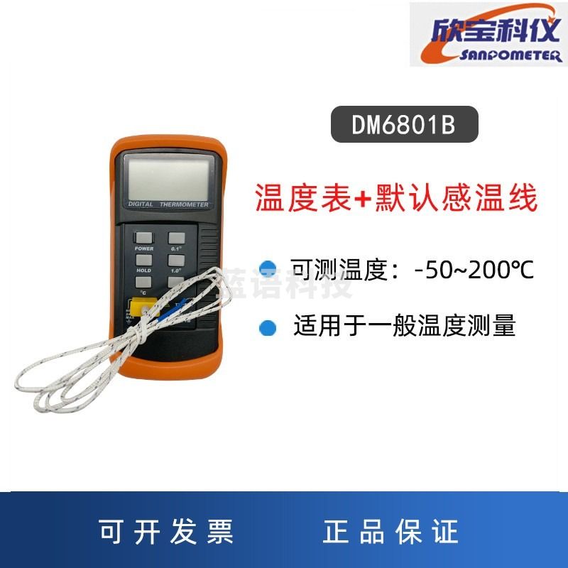 欣宝科仪DM6801B数字温度表手持式数显测温仪食物液体高精度温度计热电偶 温度表标配一套