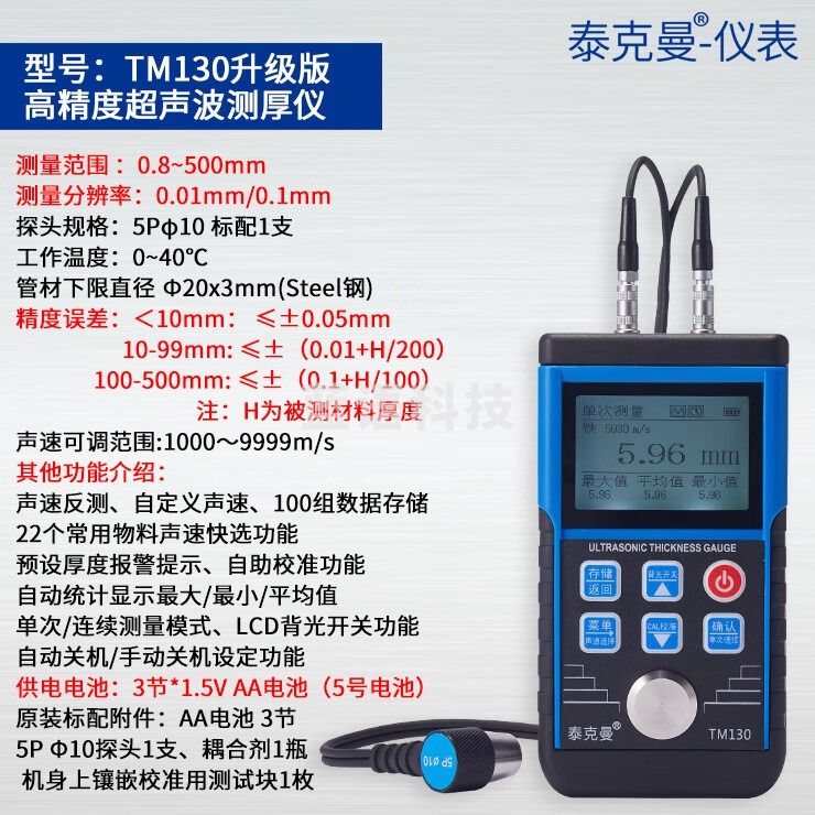 泰克曼TM130超声波测厚仪玻璃金属钢板管道锅炉厚度测量仪测厚仪 TM130【0.8-500mm】