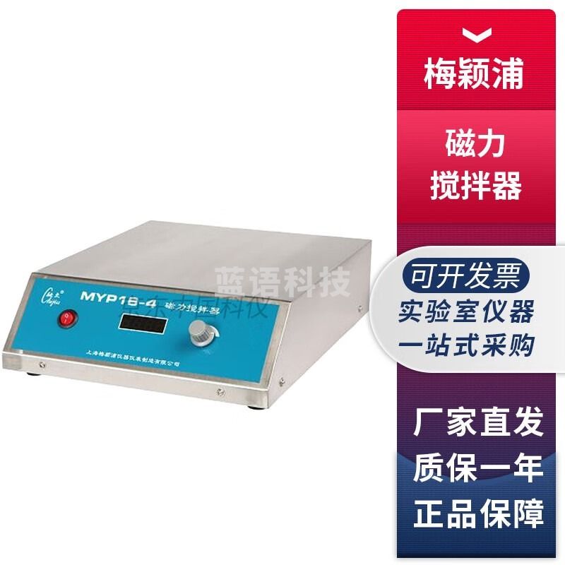 上海梅颖浦MYP16-4 MYP16-5实验室磁力搅拌器大容量20L 50L MYP16-4