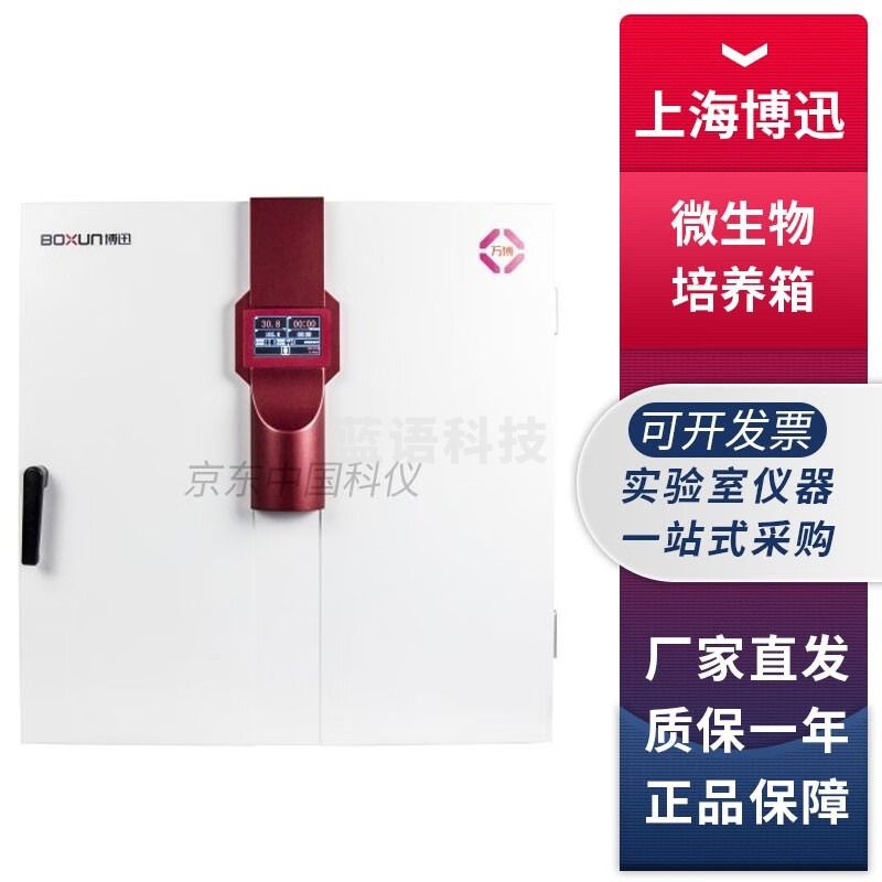 上海博迅BXP-S系列实验室微生物培养箱博讯霉菌真菌培养箱 BXP-65S微生物培养箱