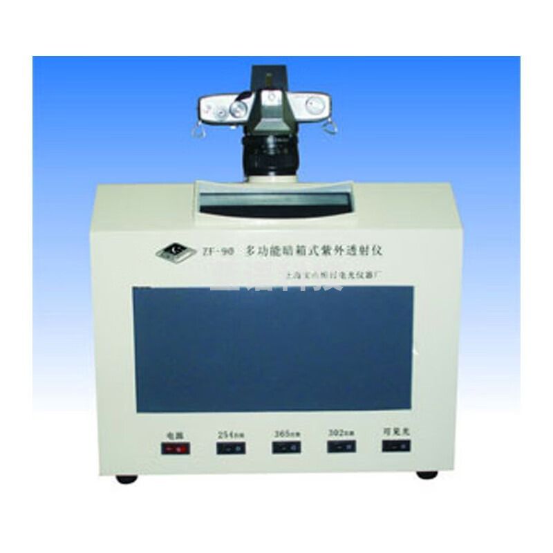 JISENPUER 上海顾村电光ZF-90型多功能暗箱式紫外透射仪