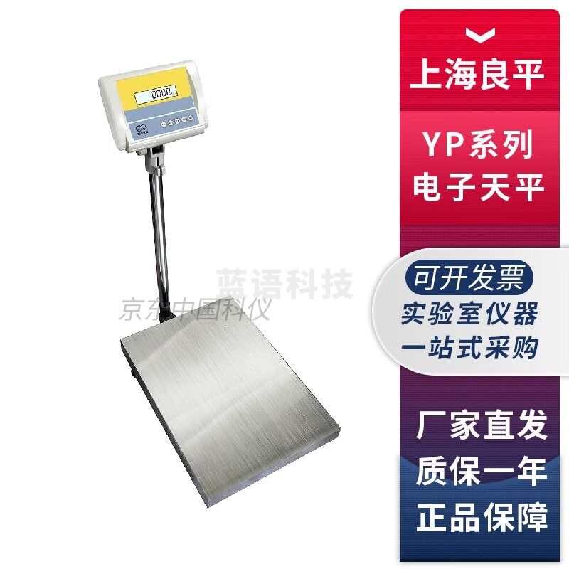 上海良平YP系列大称量精密计重秤台式计件计数电子天平 YP10K-1【量程10kg，精度0.1g】