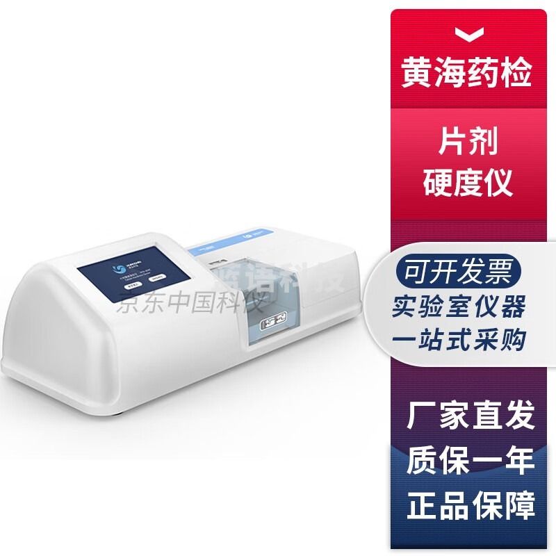 上海黄海药检YPD-200C片剂硬度测定仪YPD-350N智能片剂硬度检测仪 YPD-200C片剂硬度测定仪