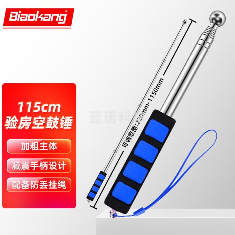 标康 BK-3091验房检测响鼓锤 测墙面地砖 检验伸缩锤空鼓锤响鼓检测验房工具 115cm