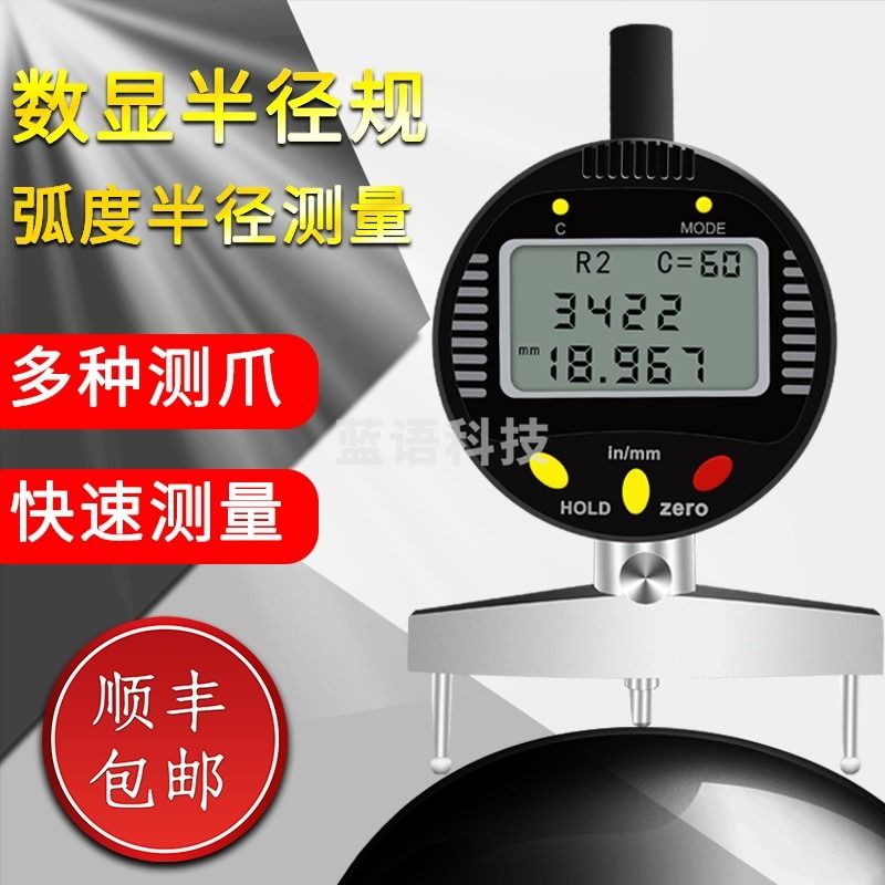 timm数显半径规弧度规 高精度半径测量仪 R规弧度仪圆弧球径0-13mm