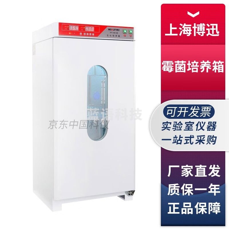 上海博讯MJX BMJ系列实验室霉菌培养箱博讯控湿低温箱 MJX-100B-Z