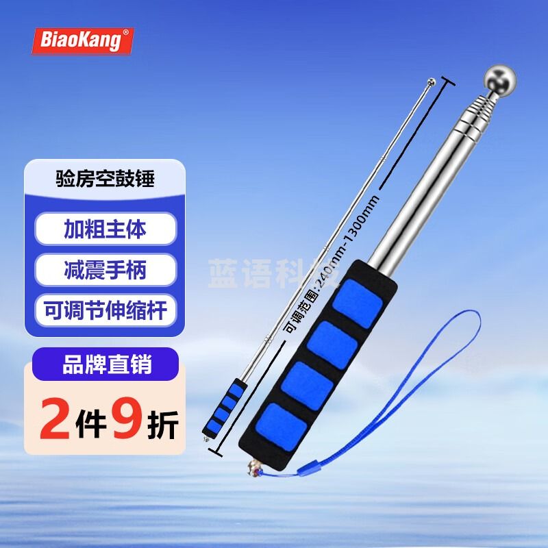 标康验房检测响鼓锤 测墙面地砖 检验伸缩锤空鼓锤响鼓检测验房工具