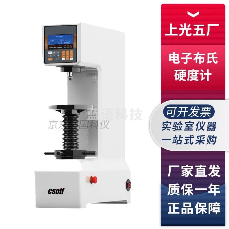 上海光学五厂HBE-3000A电子布氏硬度计较软金属塑料电木硬度测定