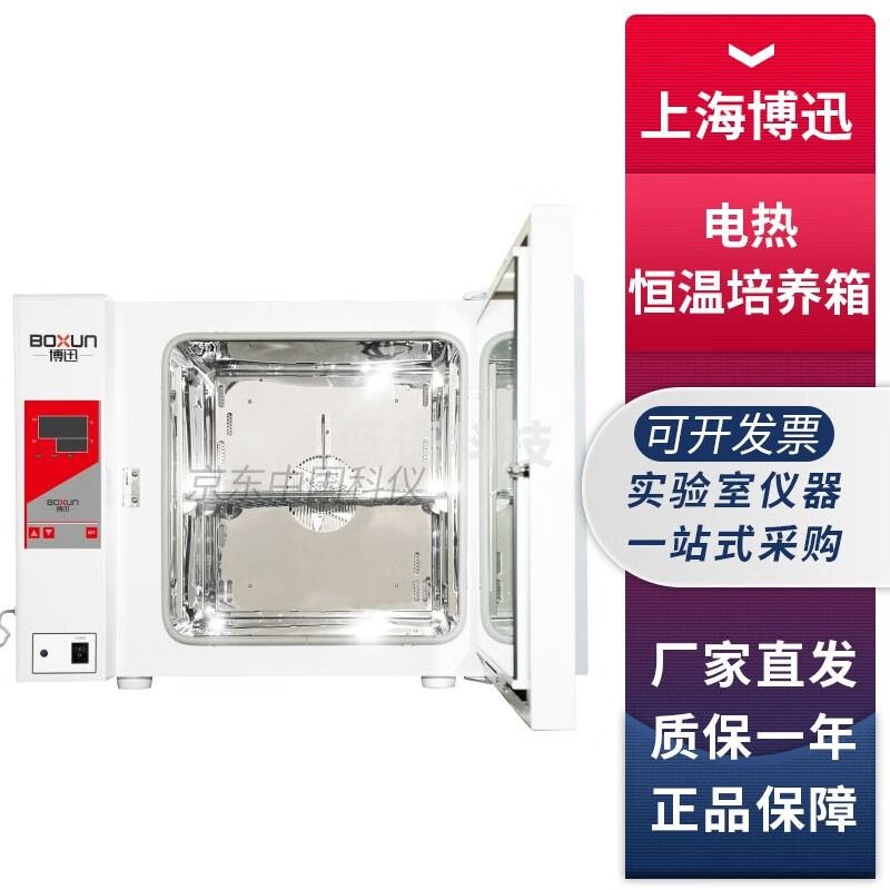 上海博迅HPX-MBE BPX系列实验室电热恒温培养箱 HPX-9052MBE 电热恒温培养箱