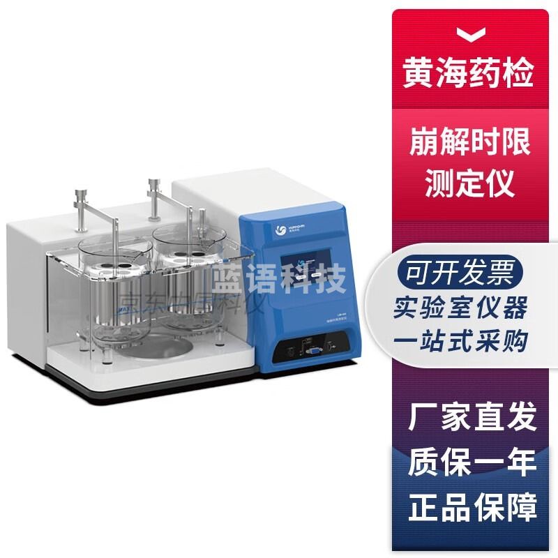 上海黄海药检LB-2D LB-3D药物片剂糖衣片智能崩解时限测定仪 LB-2D崩解时限测定仪
