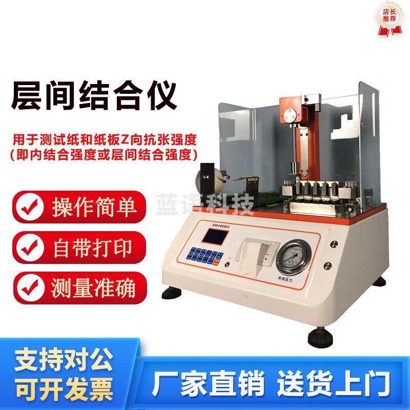caaKEr层间结合强度试验机 层间剥离强度测试仪 纸张纸板性能测试仪 SD-CK202