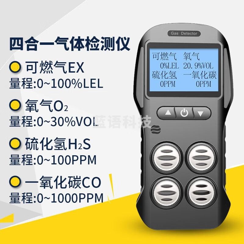 艾科思四合一气体检测仪有毒有害可燃一氧化碳氧气硫化氢浓度报警器 X-4电商版四合一气体检测仪