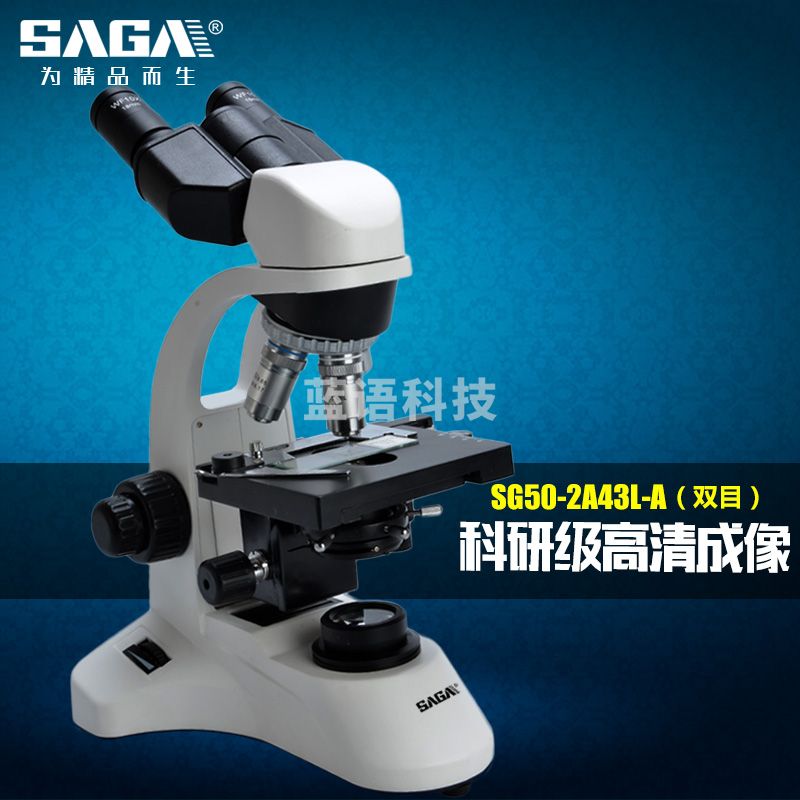 萨伽（SAGA）光学生物显微镜高倍高清双目专业1600倍LED光源学生畜牧科研SG50 8：标配+4.25寸屏 可直接观看