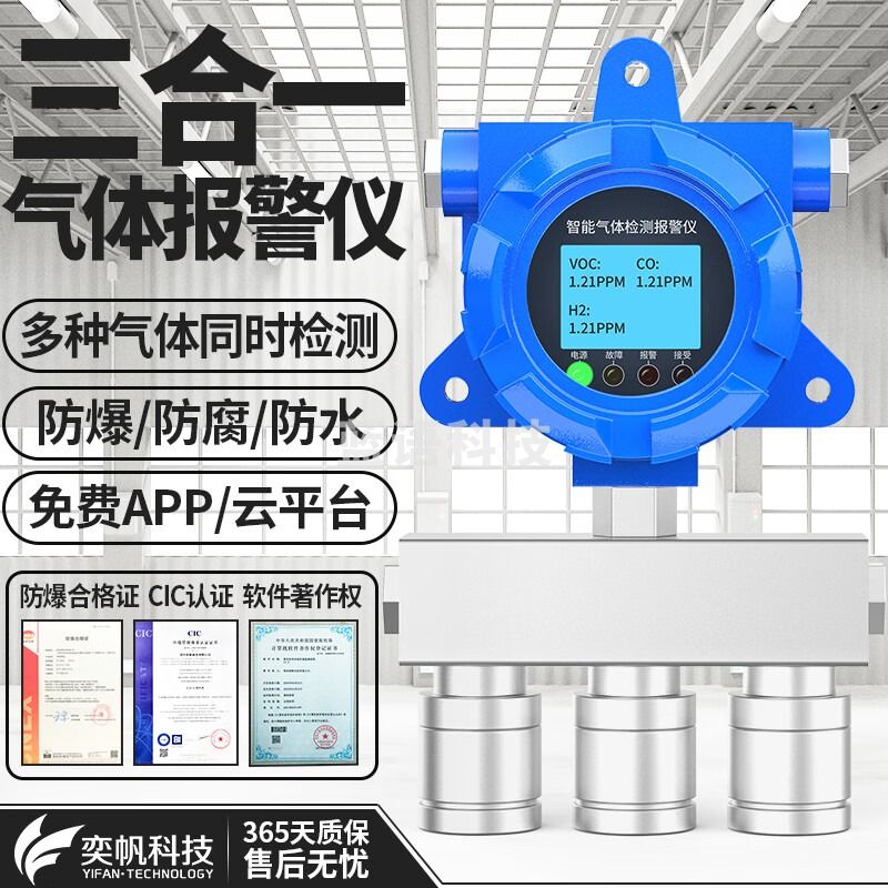 奕帆科技硫化氢气体检测仪氨气甲硫醇甲硫醚三甲胺苯乙烯臭气体探测报警器 硫化氢报警器【定金】