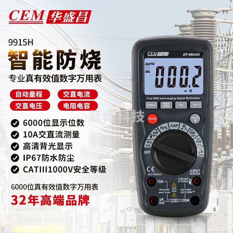 华盛昌（CEM）DT-9915H 数字万用表高精度电工表真有效值防烧背光电流表万能表