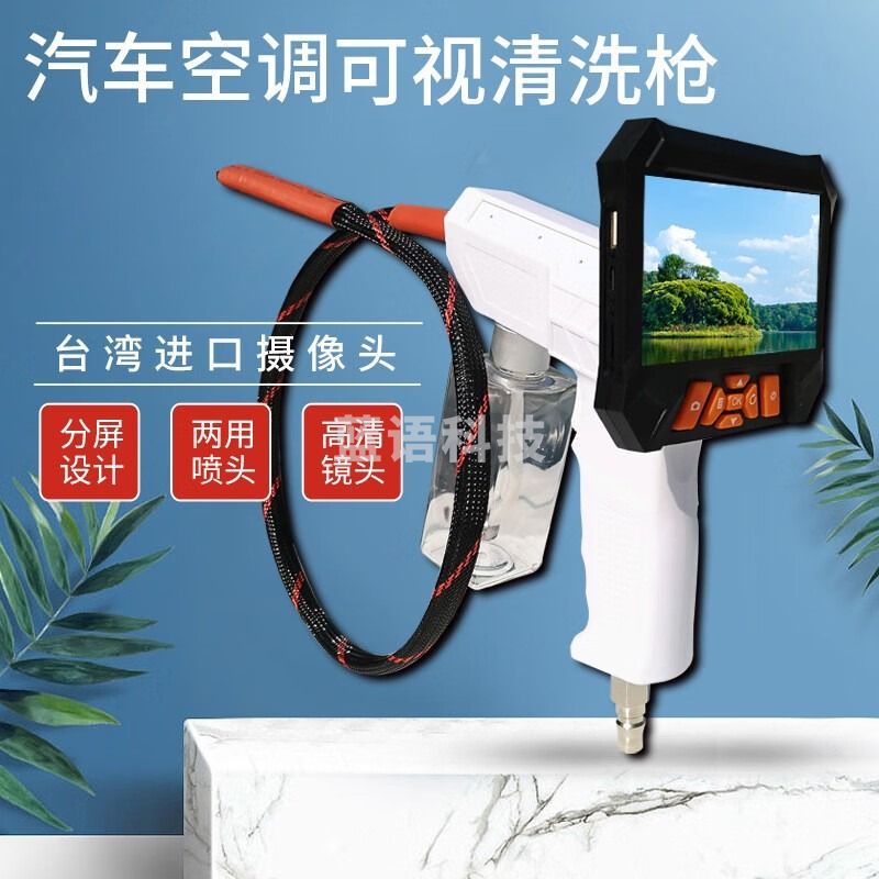标康高清直侧喷车空调可视清洗枪汽修发动机管道检查内窥镜可视喷枪