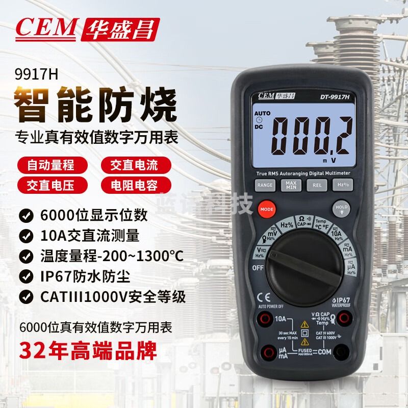 华盛昌（CEM）DT-9917H 数字万用表高精度电工表真有效值防烧背光电流表万能表