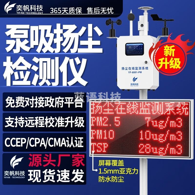 奕帆科技 扬尘监测系统工地噪声噪音在线监控设备粉尘pm2.5pm10环境检测仪 泵吸升级款-2参数【定制】