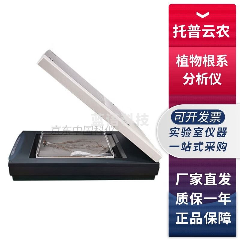 浙江托普云农GXY-A根系分析系统植物根系扫描分析仪