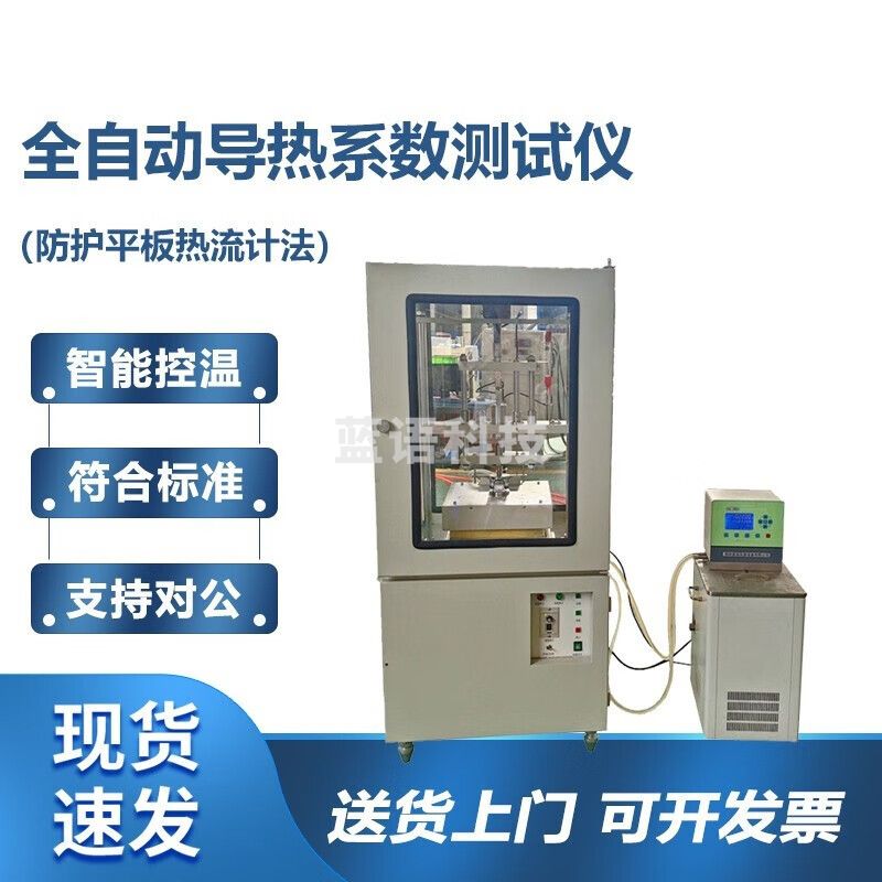 caaKErDRPL-III300C全自动导热系数平板热流计法低导热性材料导热性能仪