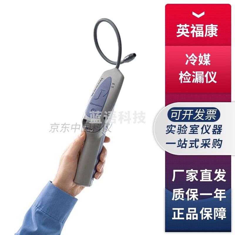 德国英福康TEK-Mate经济型冷媒检漏仪制冷剂泄漏检测仪