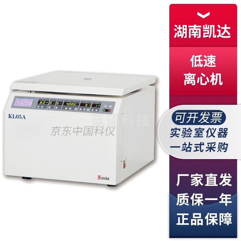 湖南凯达KL05A实验室台式低速离心机KL05R冷冻离心机96×5/7ml KH05A+12×10/15ml角转子