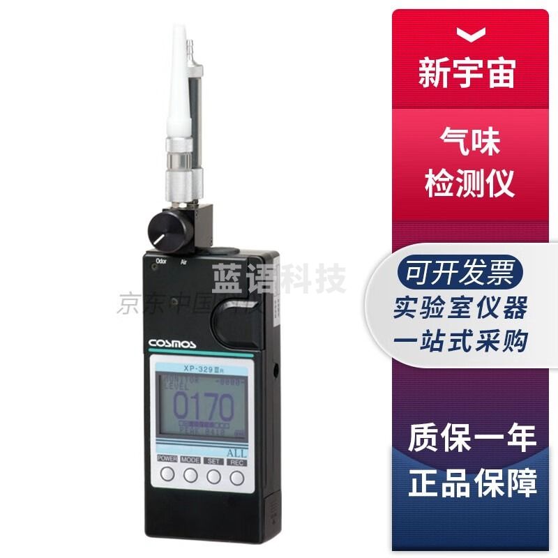 日本新宇宙XP-329IIIR便携式气味检测仪香气臭气味道浓度检测器