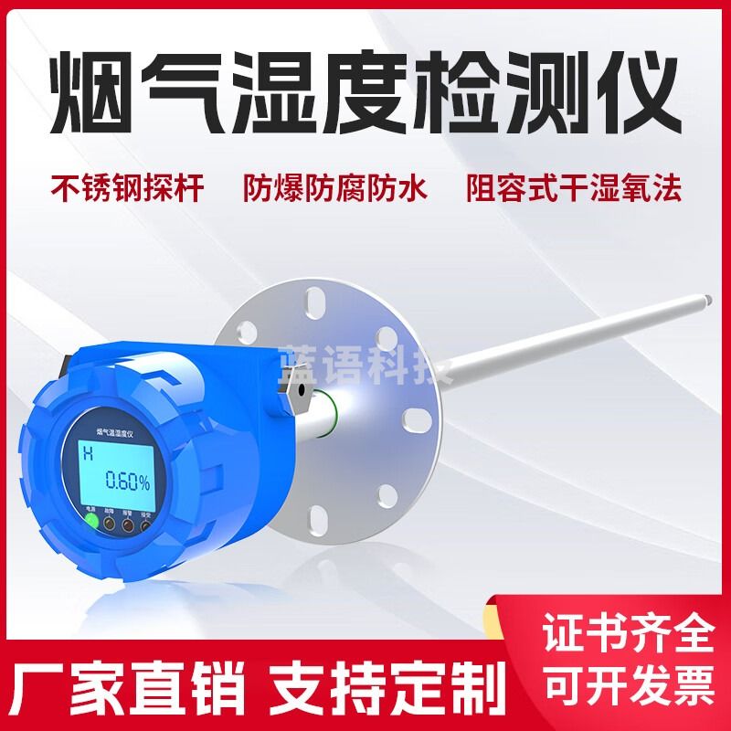 奕帆科技烟气湿度检测仪管道温度湿度探测仪工业烟气湿度仪在线监测设备 湿度检测仪【定制】