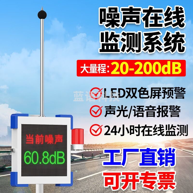 奕帆科技工地公园广场小区户外噪声检测仪噪音分贝测试仪语音喊话报警监测 工地噪声检测仪【定金】