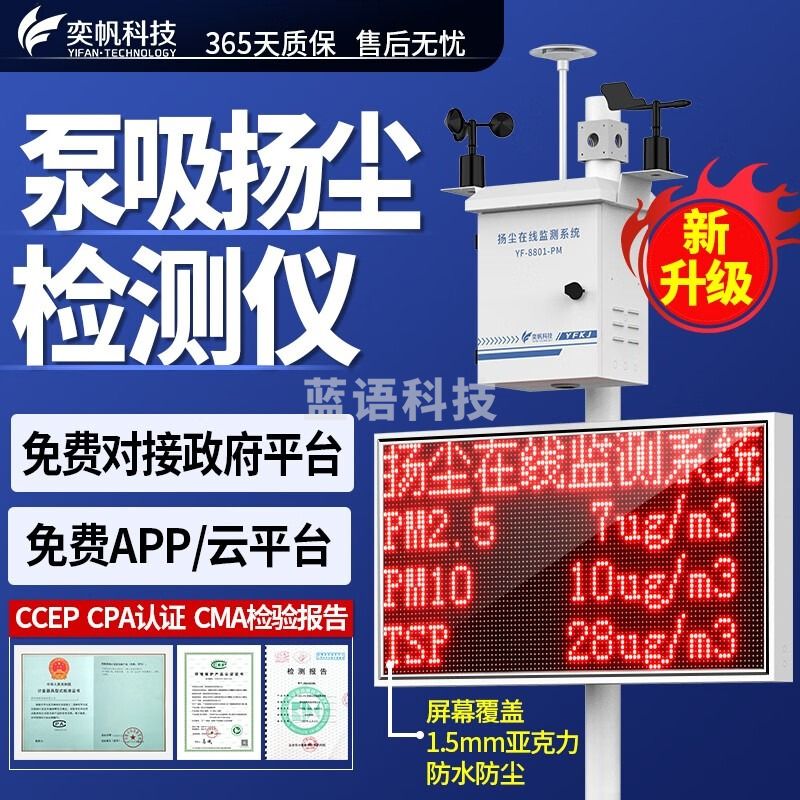 奕帆科技 泵吸扬尘监测系统工地噪音噪声粉尘pm2.5pm10检测仪环境检测仪 8参数（不联网）【定制】
