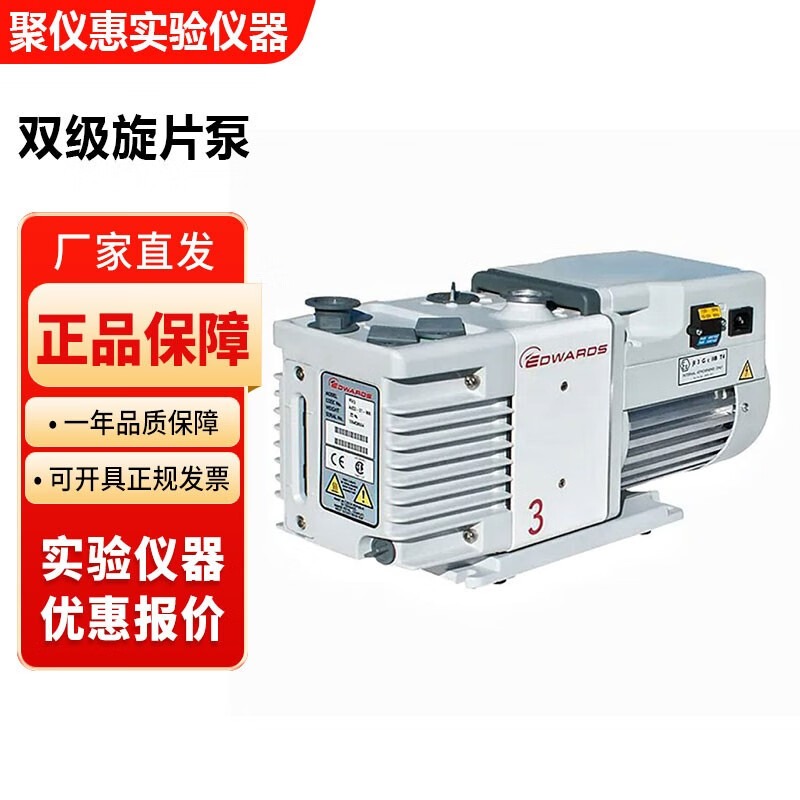 Edwards/爱德华RV系列实验室双级旋片式真空泵抽真空设备 RV3双级旋片泵