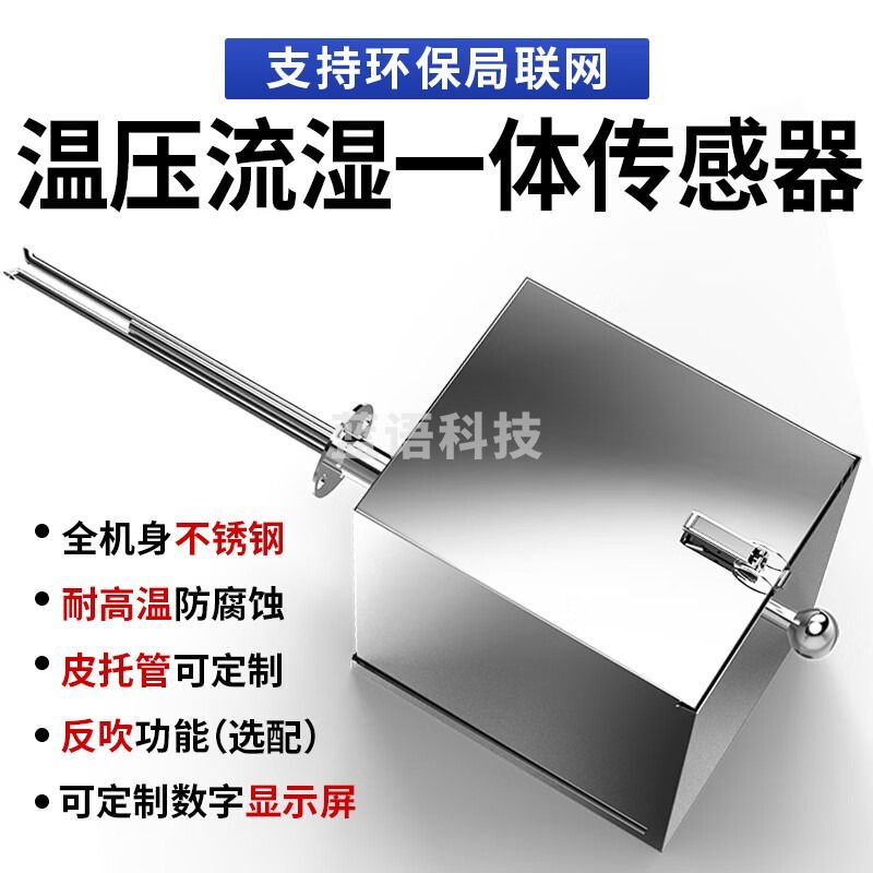 奕帆科技cems温压流一体机管道烟气温度湿度压力流速分析仪一体式检测仪 温压流一体机【定制】