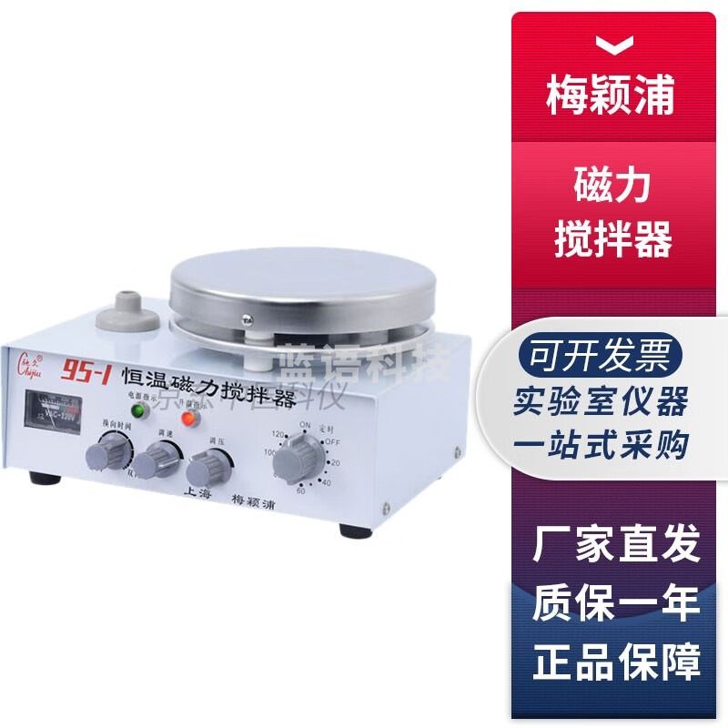 上海梅颖浦H97实验室定时加热恒温磁力搅拌器 95-1恒温磁力搅拌器