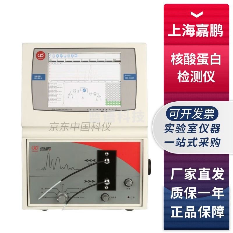 上海嘉鹏HD-3000核酸蛋白检测仪核酸蛋白分析仪紫外检测仪 HD-3001核酸蛋白检测仪