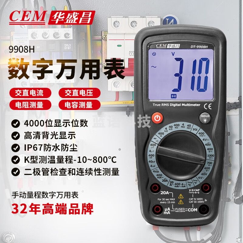 华盛昌（CEM）DT-9908H 数字万用表高精度电工表真有效值防烧背光电流表万能表