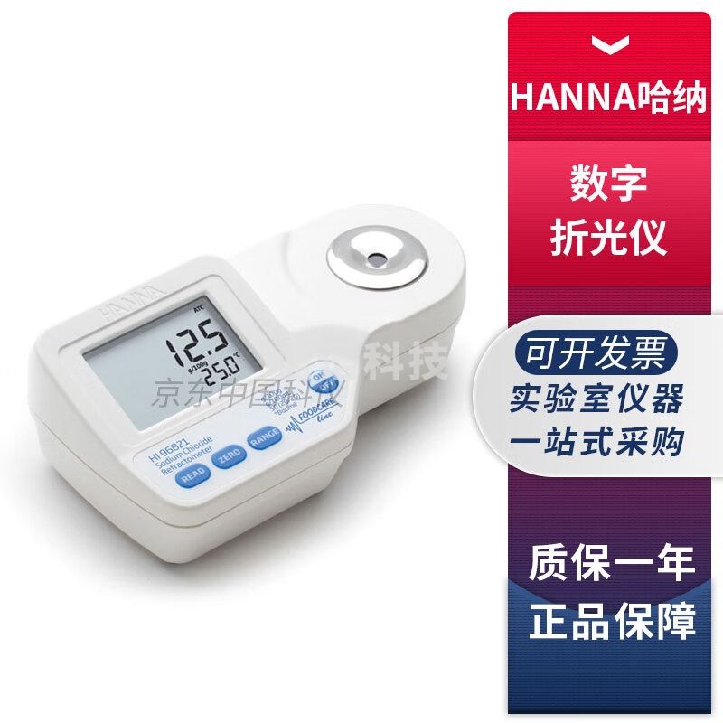 HANNA哈纳HI96821食品氯化钠测量折光仪HI96822海水盐度检测仪 HI96821食品氯化钠测量仪