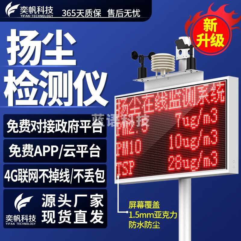 奕帆科技扬尘监测系统建筑工地噪声噪音联网在线监控设备pm10环境检测仪器 旗舰款-2参数-定制