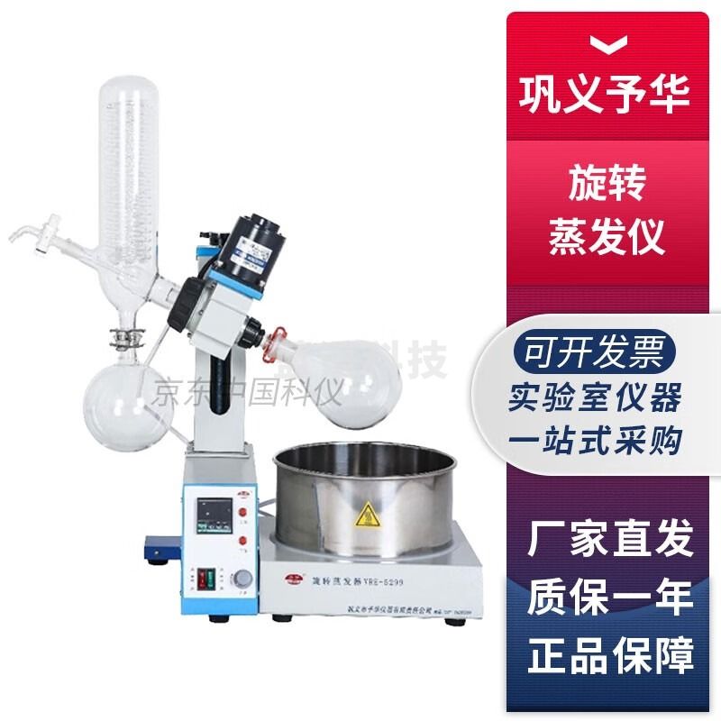 巩义予华YRE-5299实验室旋转蒸发仪