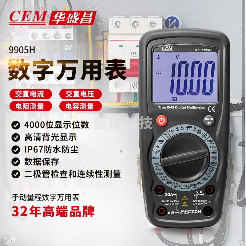 华盛昌（CEM）DT-9905H 数字万用表高精度电工表真有效值防烧背光电流表万能表