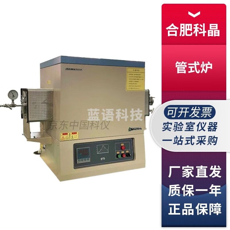 合肥科晶GSL-1400X实验室1400°C小型单温区管式炉