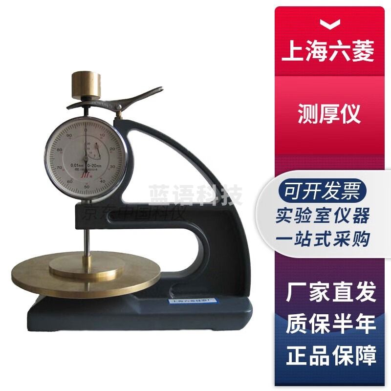 上海六菱CH-20实验室台式百分无纺布测厚仪厚度测试仪