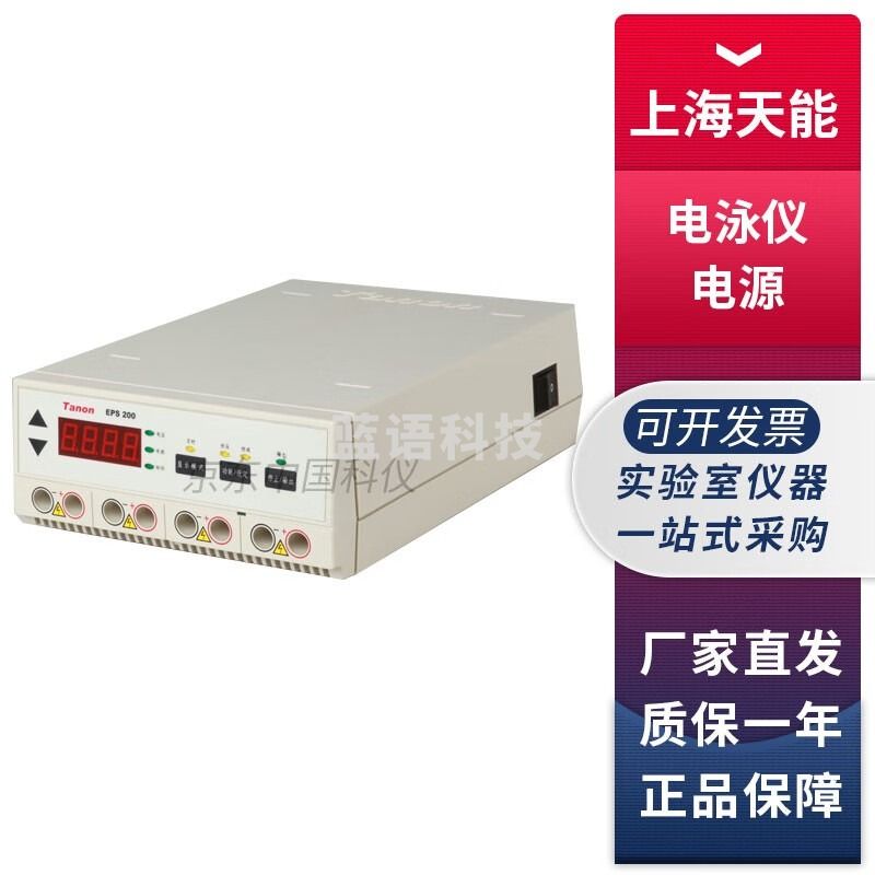 上海天能EPS-200实验室数显式稳压稳流电泳仪电源