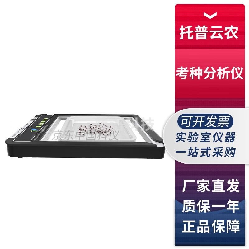 浙江托普云农TPKZ-2智能考种分析仪稻麦豆高粱种子考种分析测量