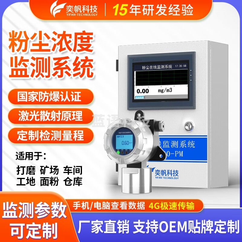 奕帆科技 车间粉尘浓度检测仪空气粉尘检测报警器矿用粉尘颗粒浓度测量仪 静电粉尘检测仪【定金】