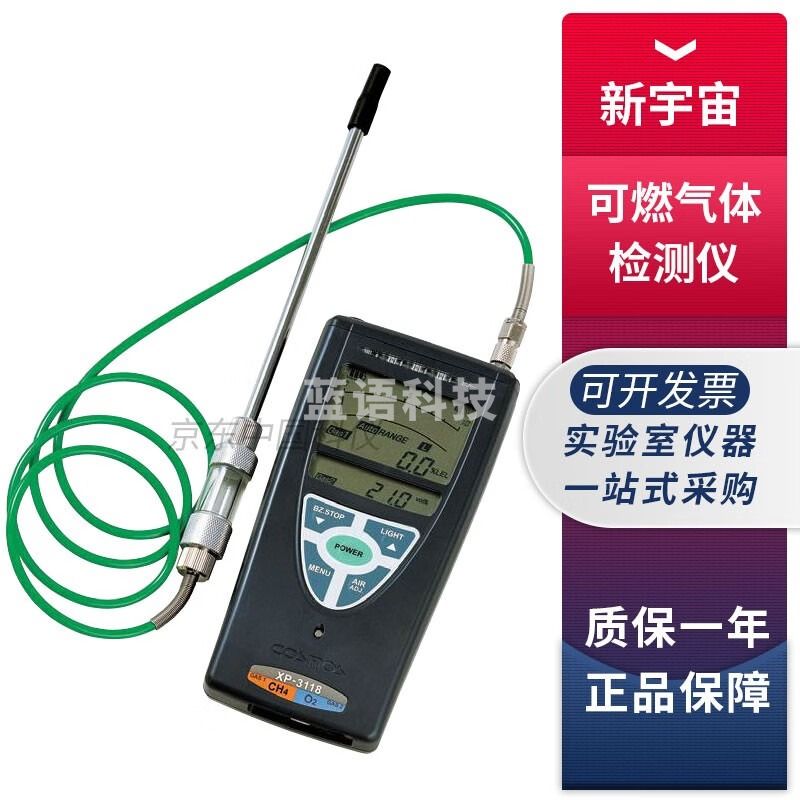 日本新宇宙XP-3118可燃性气体甲烷氧气浓度检测仪报警器测爆仪
